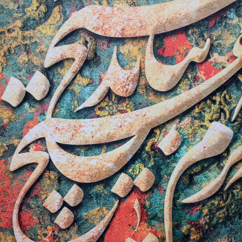 تابلو کالیگرافی برجسته با فرش