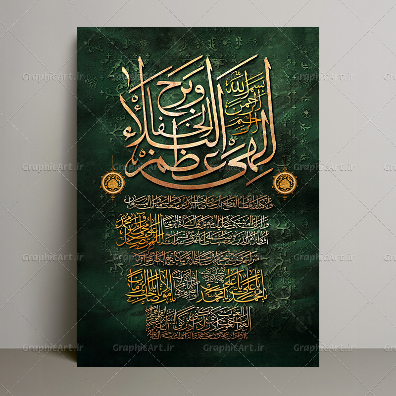 تابلو کالیگرافی دعای فرج
