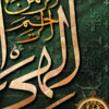 تابلو کالیگرافی قرآنی