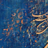 تابلو کالیگرافی شعر