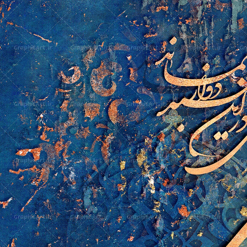 تابلو کالیگرافی شعر