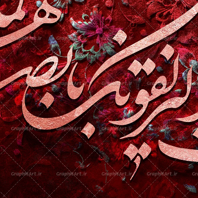 تابلو وان یکاد