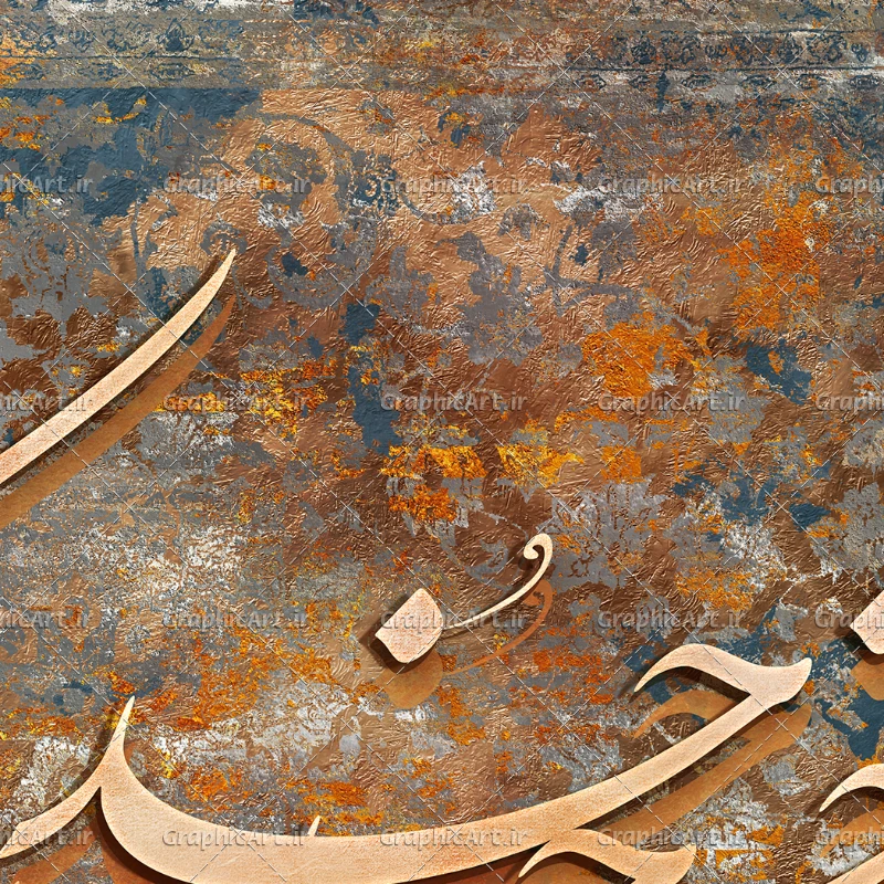 تابلو کالیگرافی برجسته
