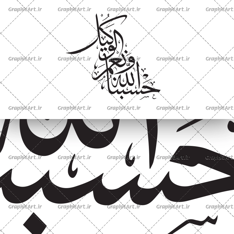 وکتور حسبنا الله و نعم الوکیل