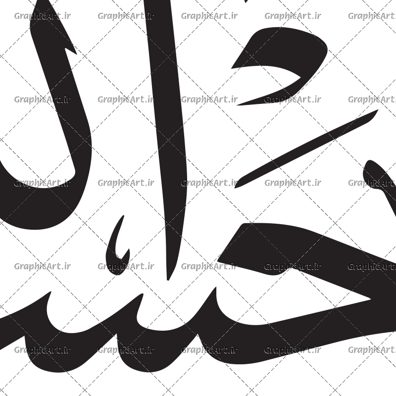 طرح عکس نوشته حسبنا الله و نعم الوکیل