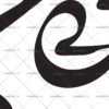 وکتور کالیگرافی