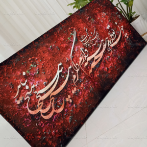 تابلو کالیگرافی قرمز لاکی