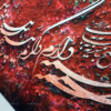 تابلو کالیگرافی برجسته