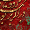 تابلو کالیگرافی چاپی