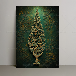 تابلو کالیگرافی سرو سه بعدی