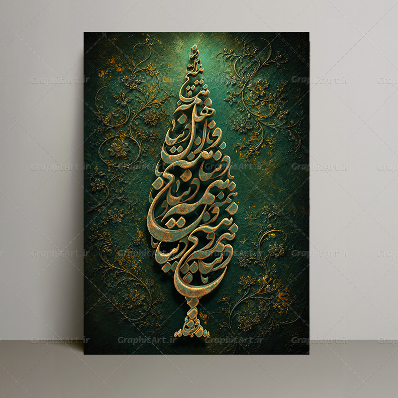 تابلو کالیگرافی سرو سه بعدی