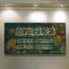 تابلو کالیگرافی سلام بر امام حسین