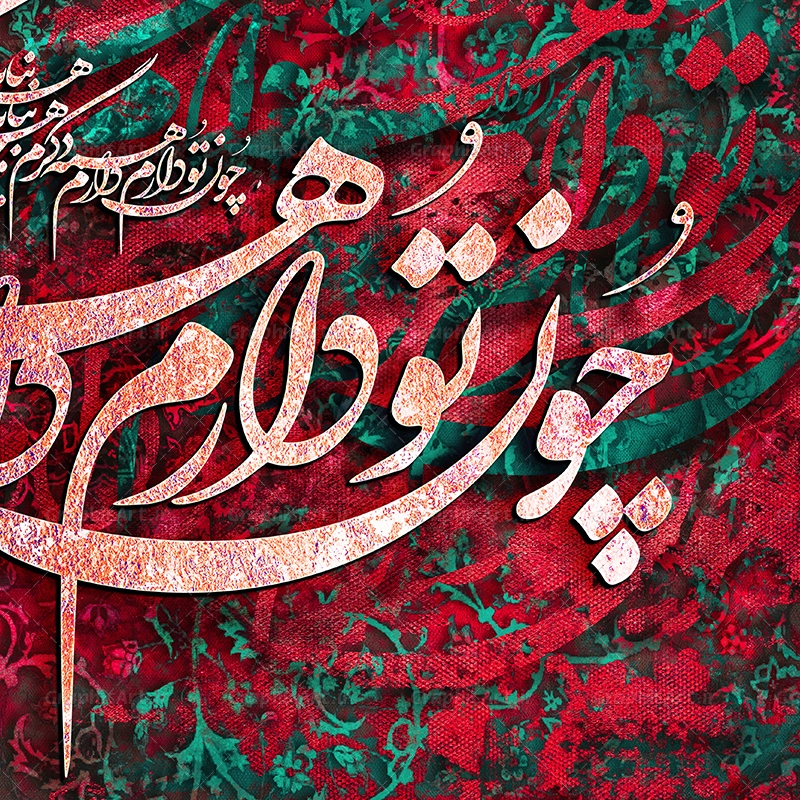 تابلو شعر سعدی