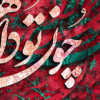 تابلو کالیگرافی