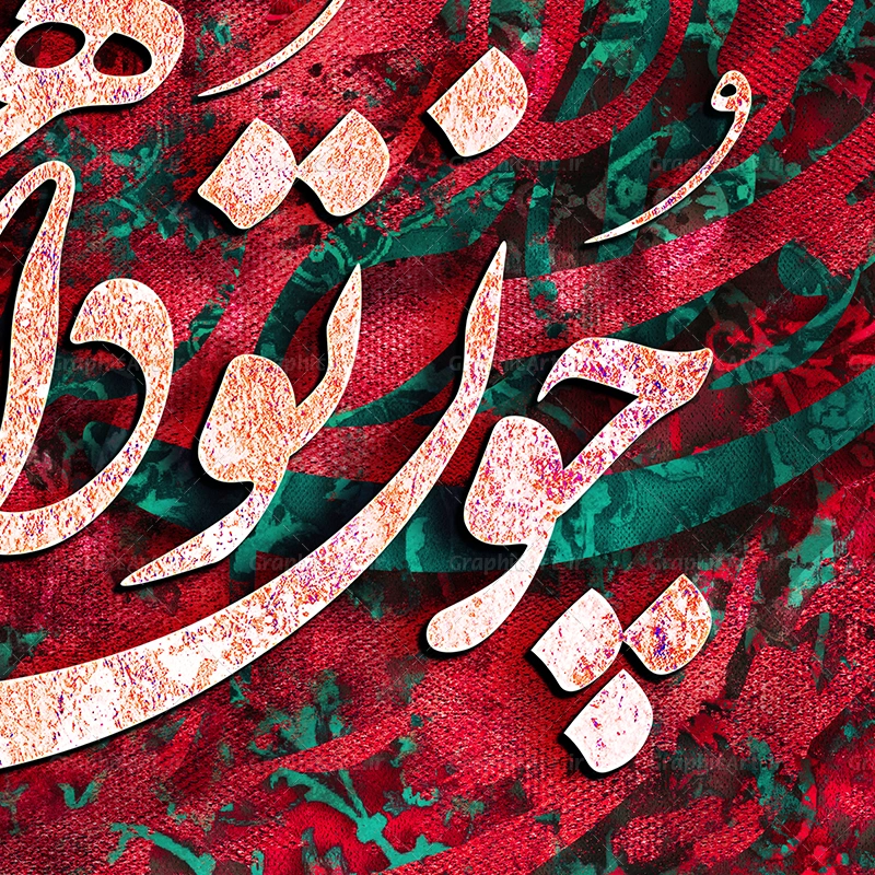 تابلو کالیگرافی