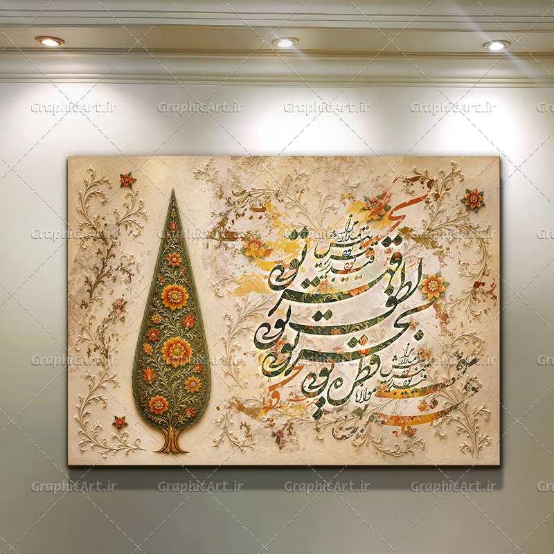 تابلو کالیگرافی سرو ایرانی