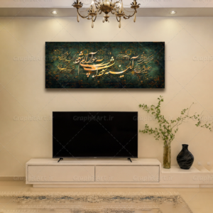 خرید تابلو کالیگرافی