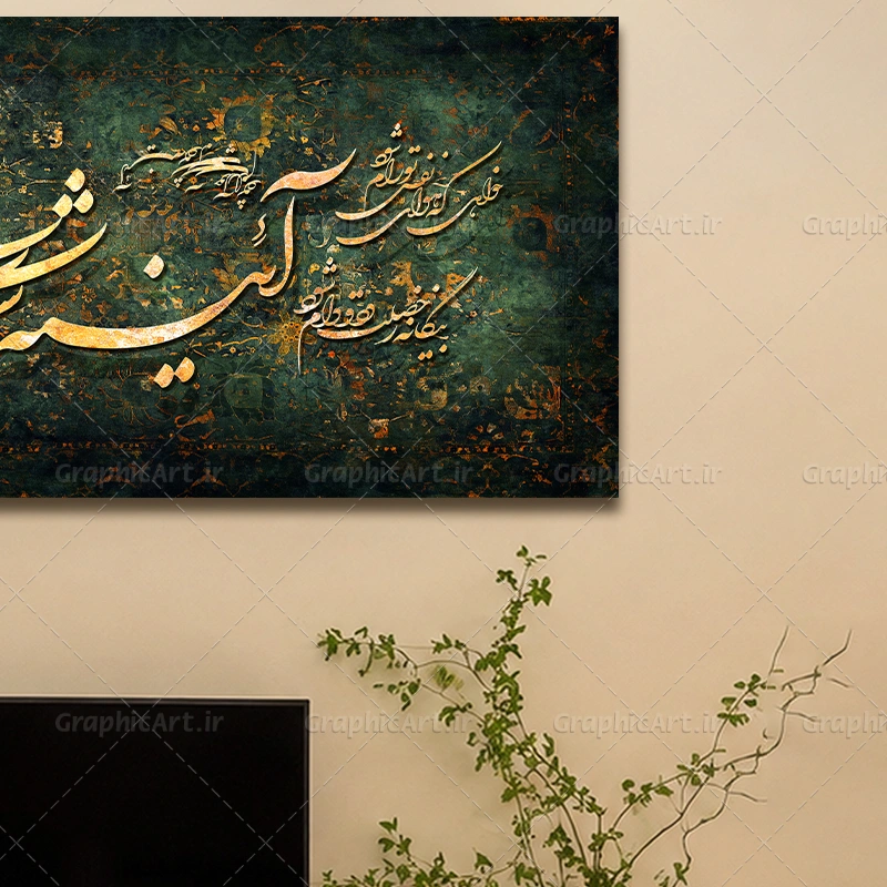 تابلو کالیگرافی شعر