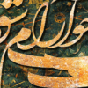 تابلو شیک کالیگرافی